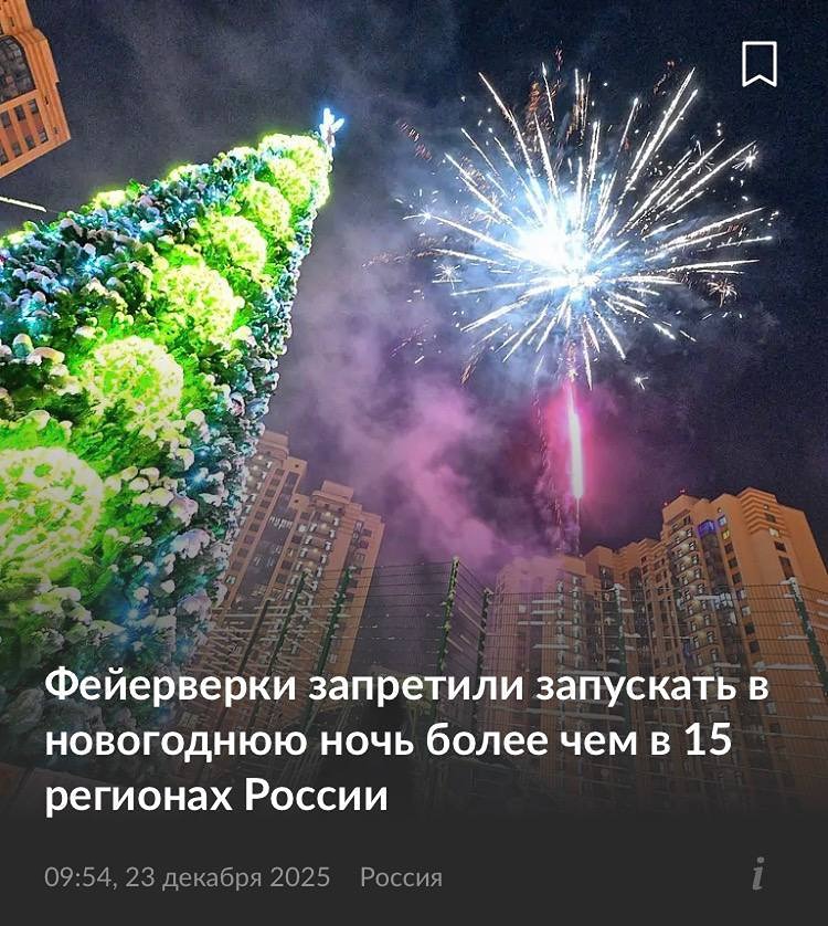 В каких регионах России в 2026 году запретят пиротехнику на Новый год — и где останутся специальные площадки?