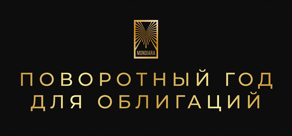 Российский рынок облигаций 2025: ключевые изменения и тренды