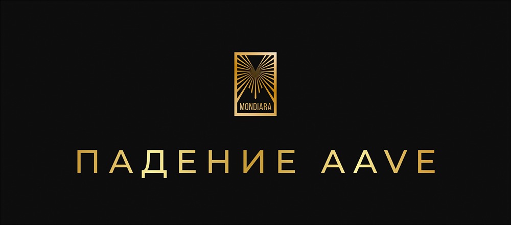 Крупное падение AAVE: причины и последствия для инвесторов