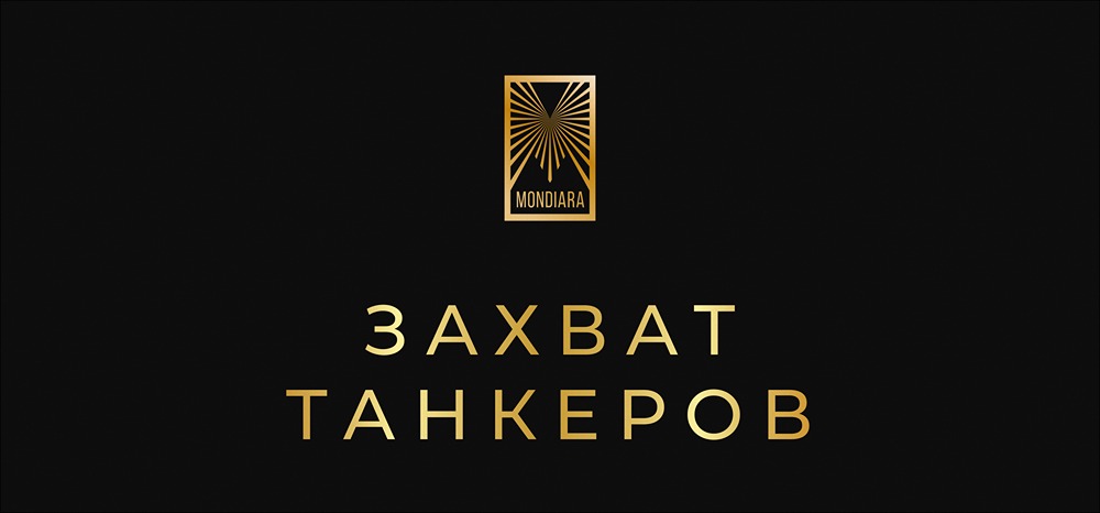 Китай обвиняет США в нарушении международного права: дело о танкерах