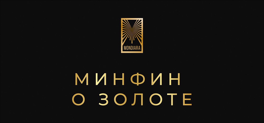 До каких высот может вырасти цена золота по мнению Минфина? Прогноз выше $5000