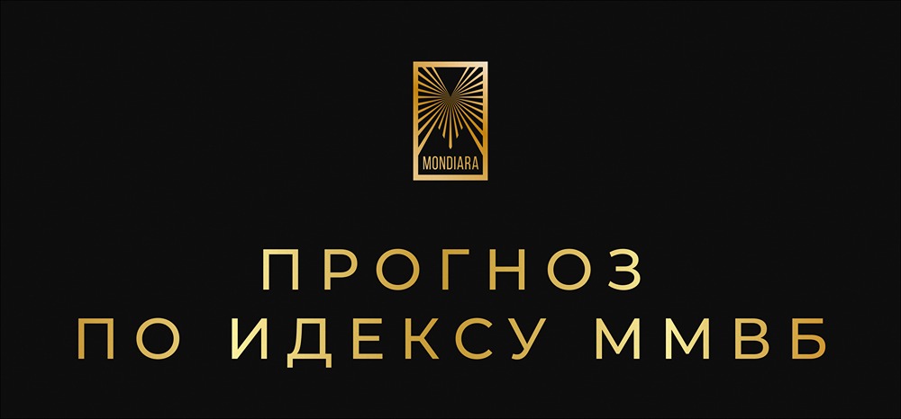 Какой будет динамика индекса Мосбиржи в 2026 году: реальные прогнозы экспертов?
