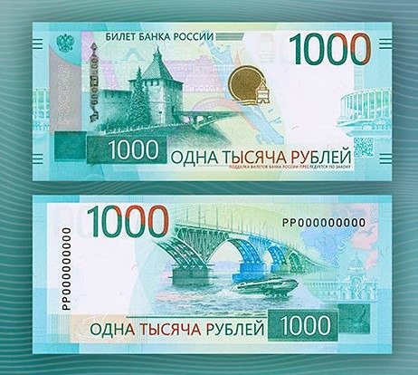 Когда появятся новые 1000 рублей с символами Приволжья в обращении?