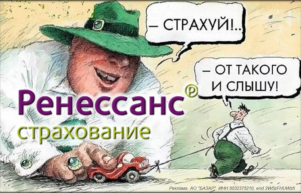 Как страховщики зарабатывают в эпоху высоких ставок: кейс Ренессанс?