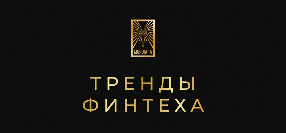 Как изменится финтех в 2026–2027 годах?
