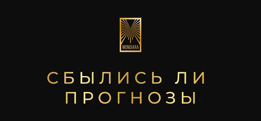 Какие прогнозы аналитиков 2025 года оказались самыми точными?