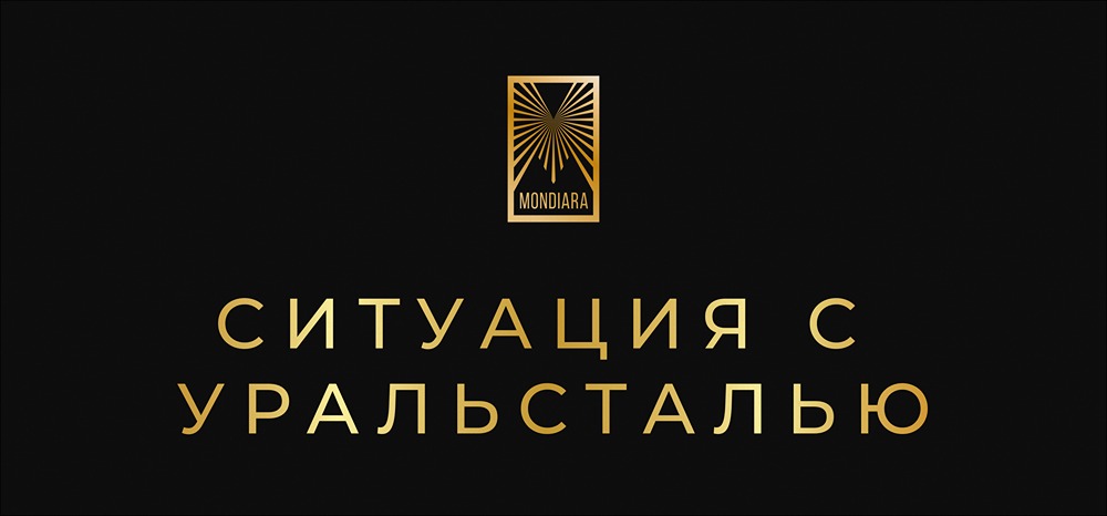 Стоит ли доверять облигациям Уральской Стали после кредитного стресса декабря 2025?
