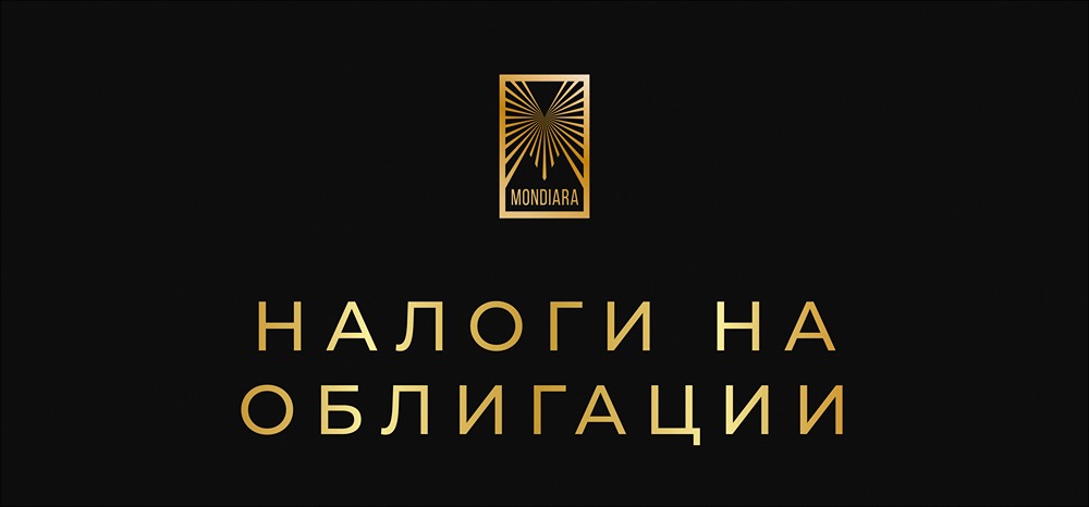 Полное руководство по налогам на облигации в 2025 году
