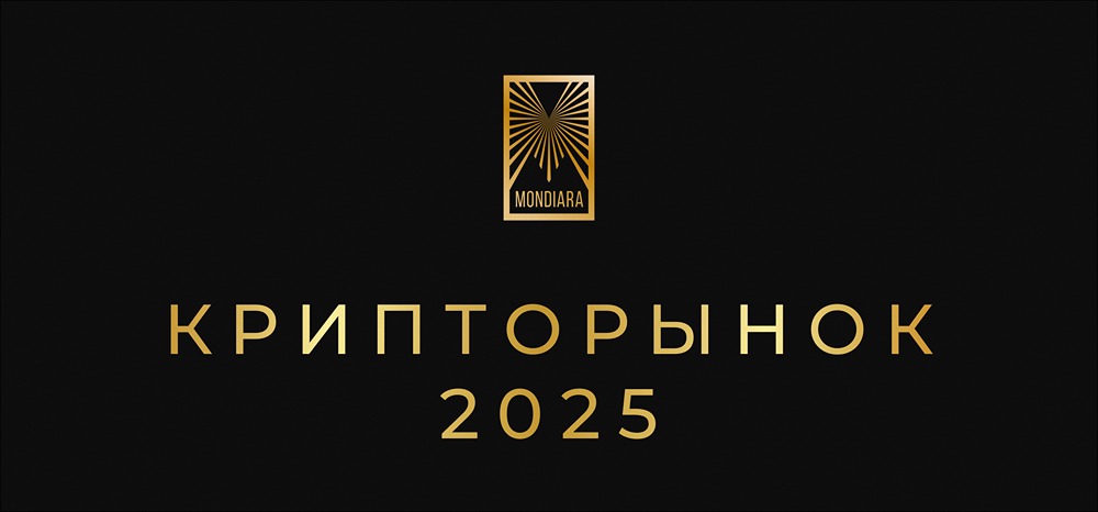 Почему 2025 стал переломным для крипторынка: анализ ключевых событий