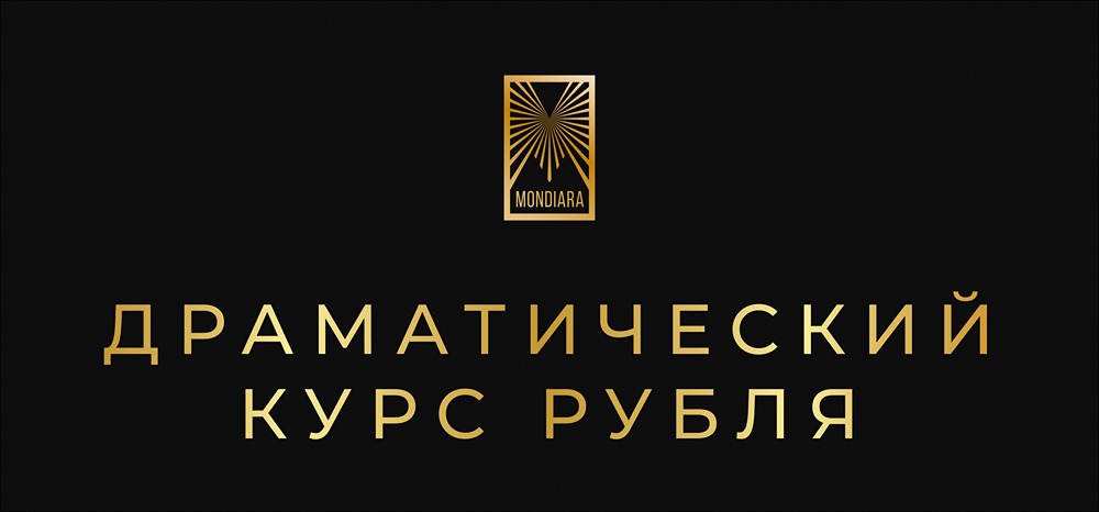 Ждать ли резкого падения рубля в 2026 году? Прогноз Минфина
