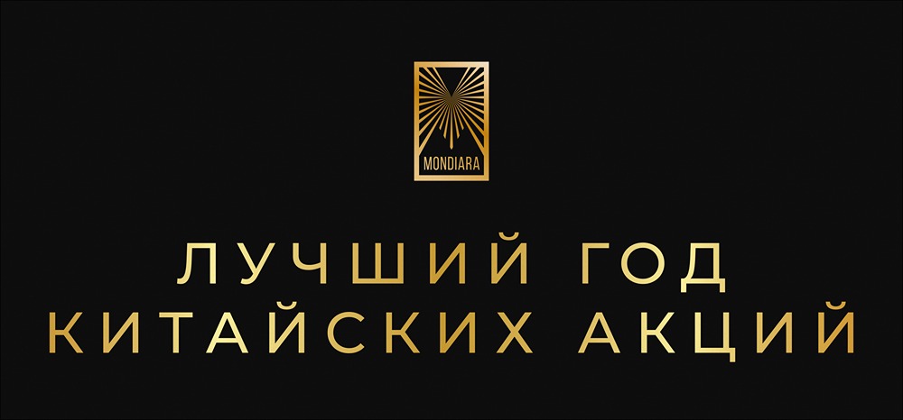 Китайские акции бьют рекорды: почему 2025 год стал лучшим с 2017 года?