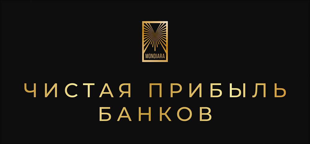 Почему выросла прибыль банковского сектора в ноябре 2025?