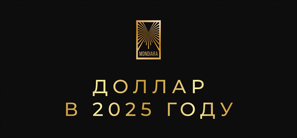 Какие факторы привели к падению доллара на 10% в 2025 году?