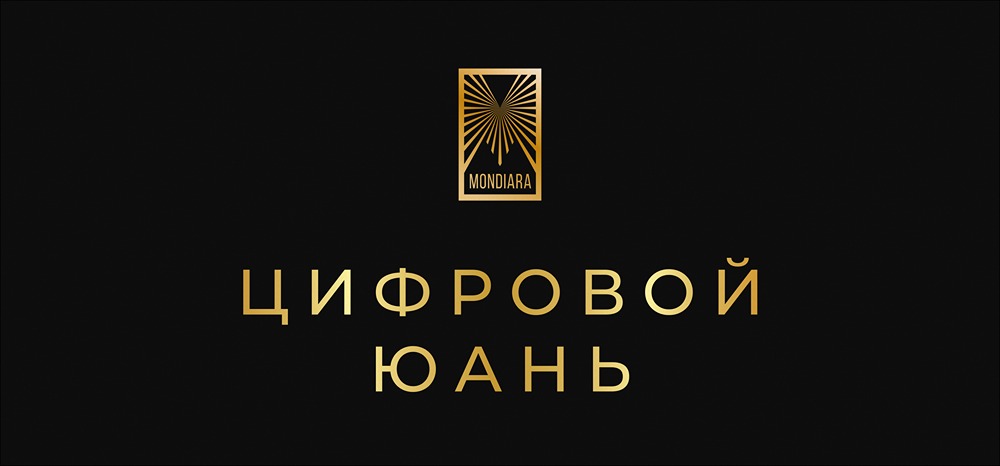 Цифровой юань получит процентные выплаты с 2026 года: революция в платежах Китая