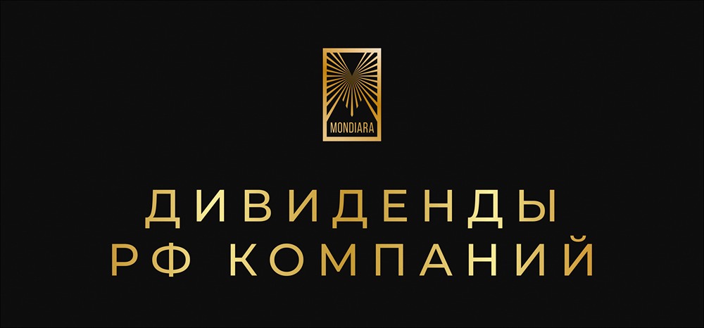 Какой объем дивидендов ожидается за 2025 год?