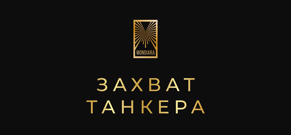 Нарушение морских прав: как США осуществили захват танкера в Атлантике