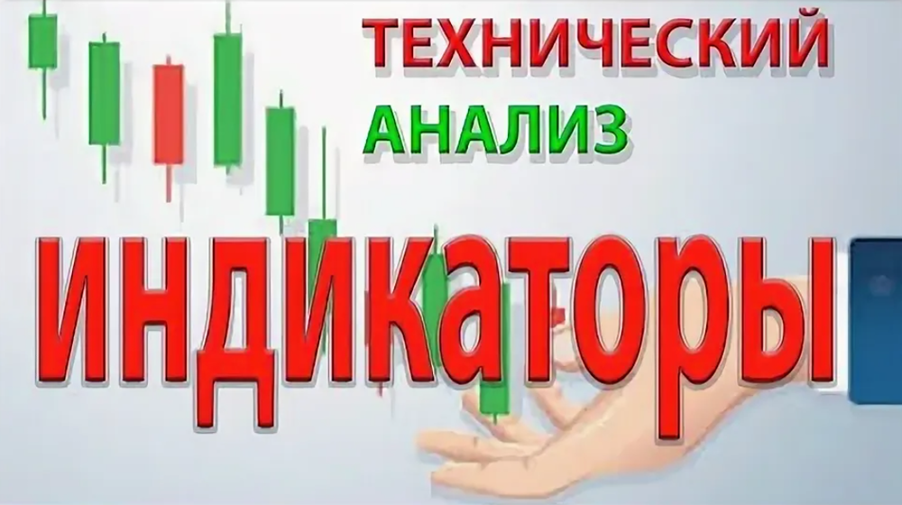 Какие индикаторы технического анализа реально работают: полный гид по осцилляторам