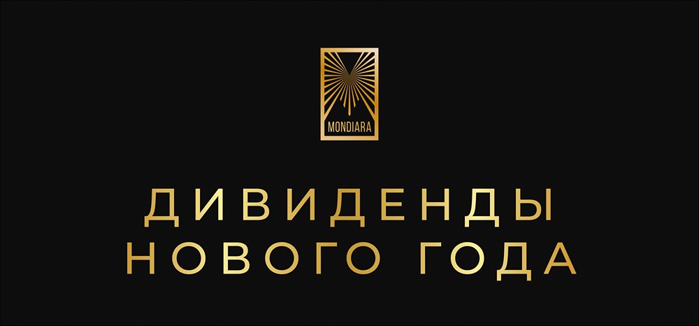 Календарь дивидендов января 2026: полный список выплат