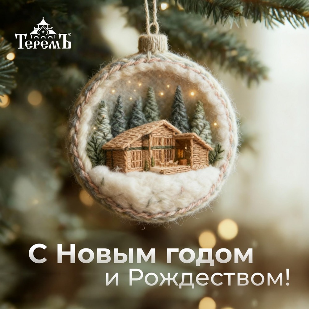 Что пожелать строителям и новосёлам в новогоднюю ночь 2026 года?