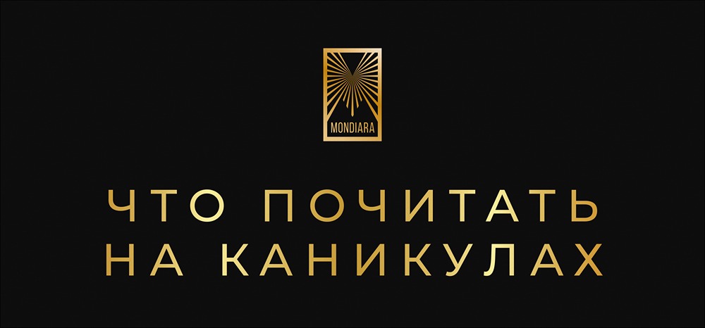 Какие книги почитать на зимних каникулах 2026: ТОП-5 умных изданий