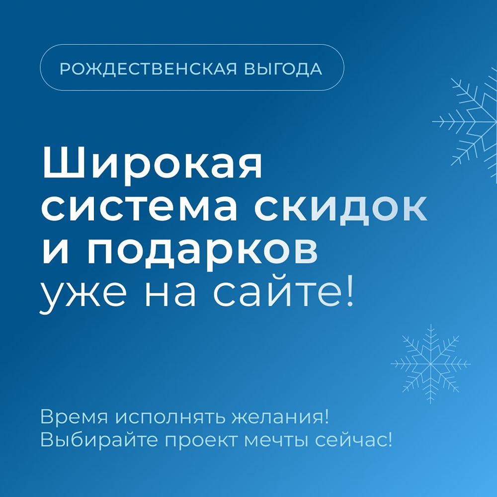Какие скидки на строительство домов предлагает компания «Теремъ» на Рождество?