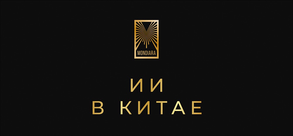 Какие достижения в ИИ и чипах отметил Си Цзиньпин в новогодней речи 2026?