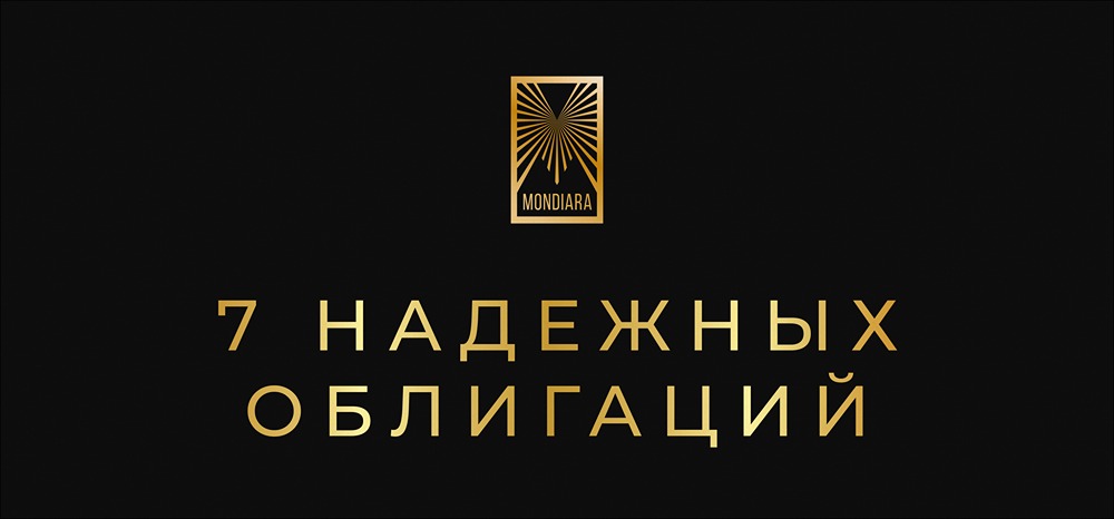 Фиксированный доход без риска: облигации с рейтингом А+ и купоном до 23%