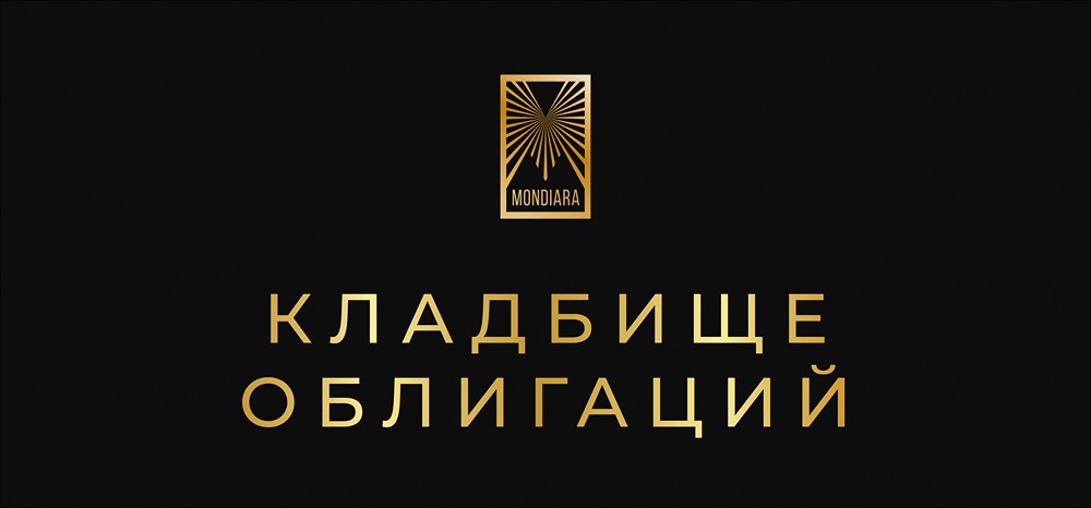 Как не потерять деньги в облигациях: главные ошибки 2025 года