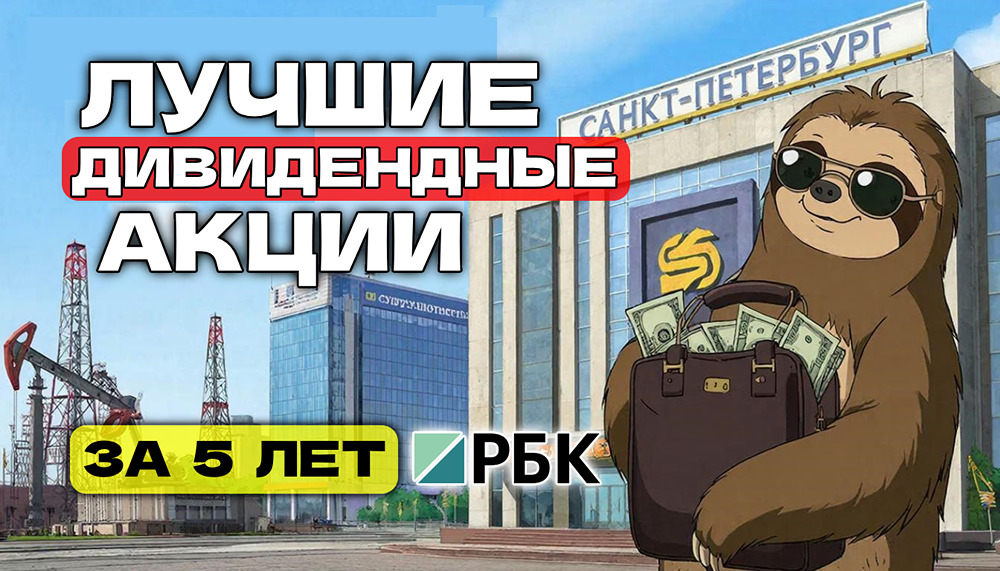 Кто стал королём дивидендов в России?