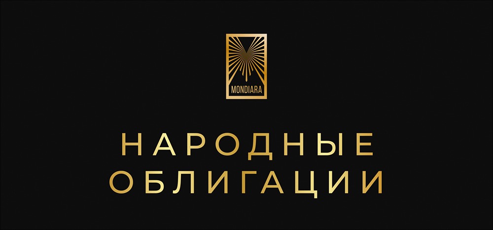 Народные» облигации 2026: новая альтернатива банковским вкладам?