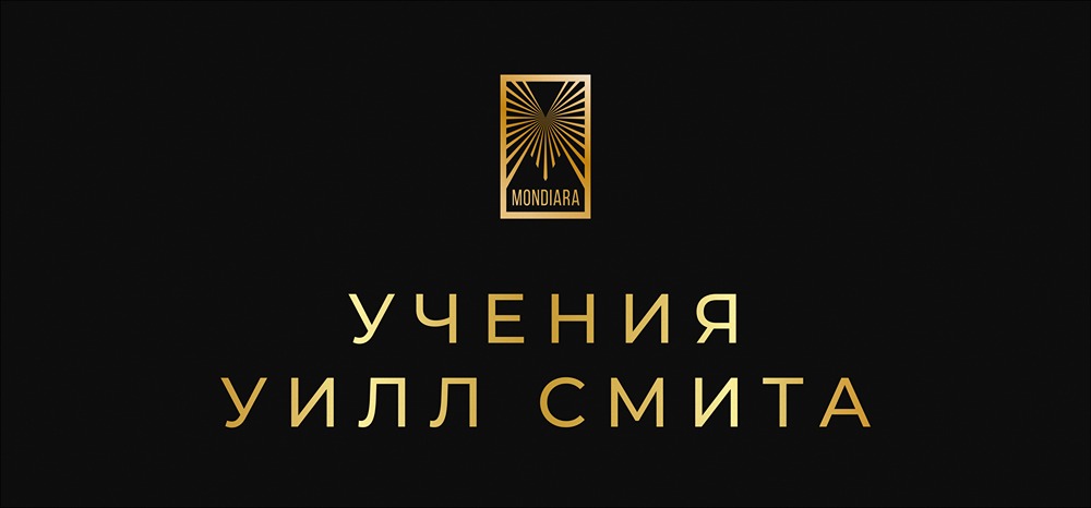 От Голливуда до жизни: 3 главных правила успеха по Уиллу Смиту