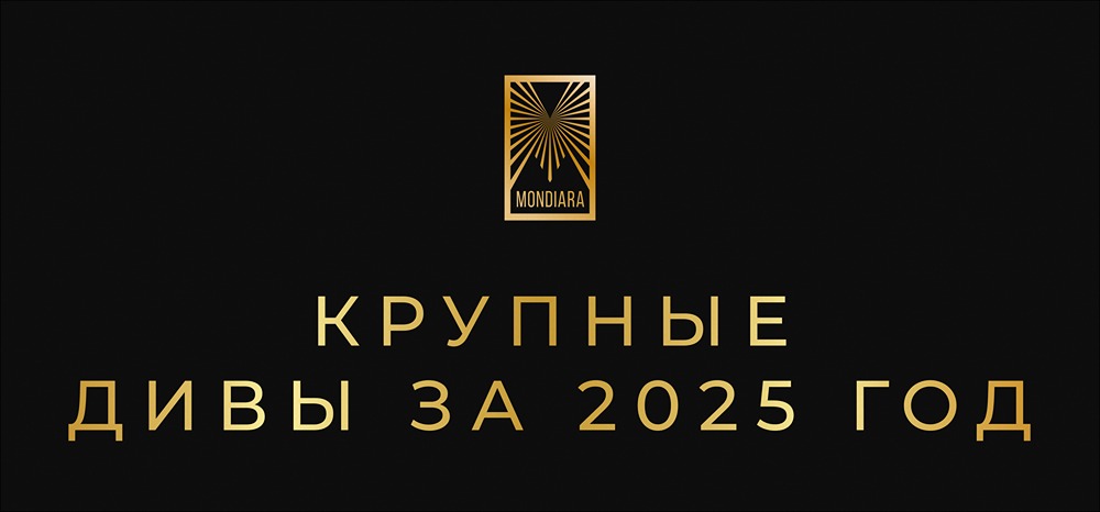 Дивидендный сезон 2025: полный разбор выплат