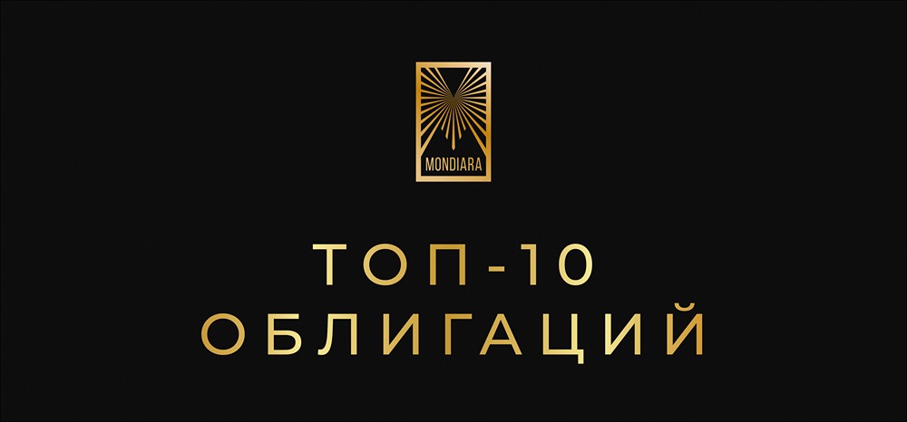 Самые доходные облигации с высоким рейтингом: подборка на 2026 год
