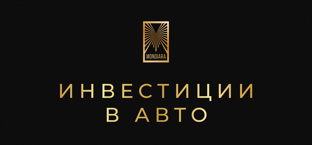 Конец эпохи автоинвестиций: как утильсбор меняет рынок