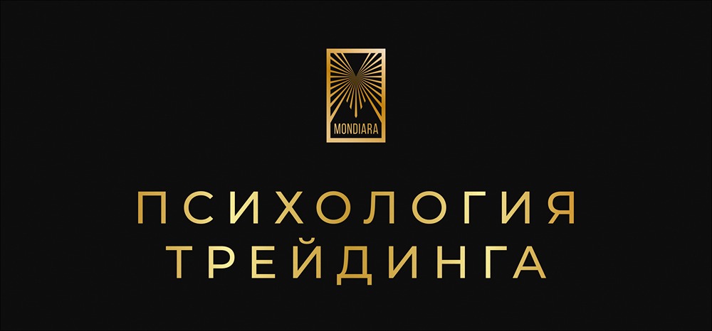 От знаний к прибыли: почему трейдеры теряют деньги даже с идеальной стратегией