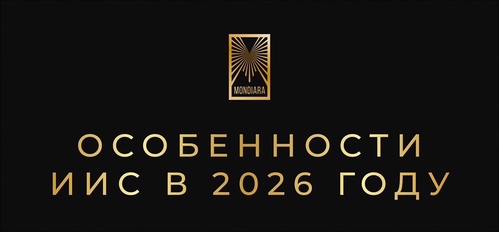 Стоит ли открывать ИИС-3 в 2026: все преимущества и ограничения нового типа счета?