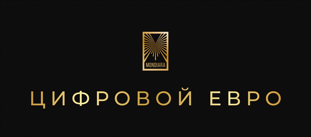 Цифровой евро: европейцы борются за финансовую независимость