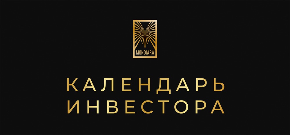 События недели: дивиденды и отчеты компаний