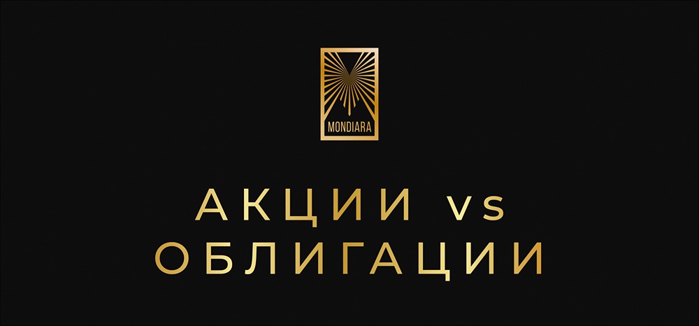 Инвестиции 2026: стоит ли менять акции на облигации?