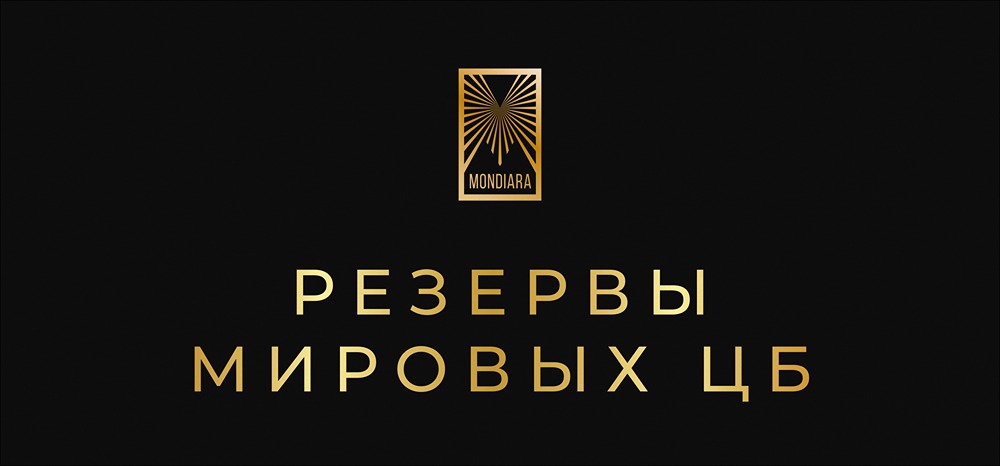 Доллар теряет позиции: как золото стало главным резервом мира