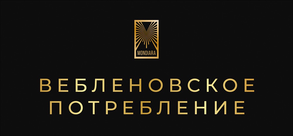 Почему люди покупают дорогие вещи, даже если не могут себе это позволить?