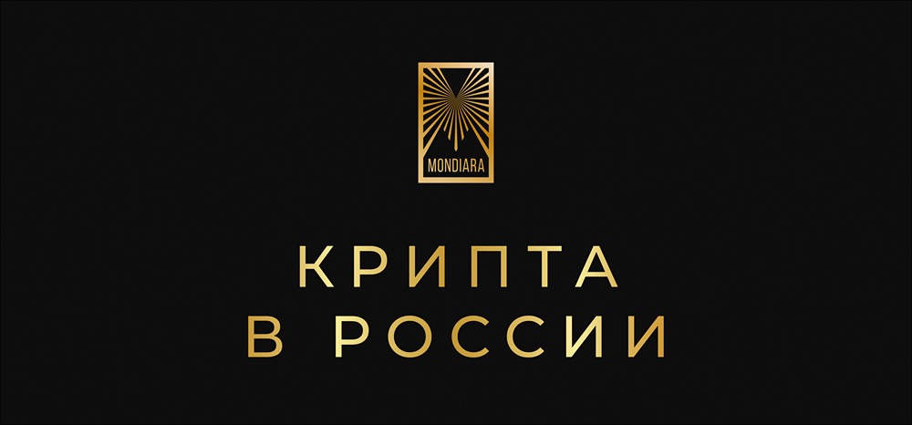Как изменится крипторынок в России после нового закона?