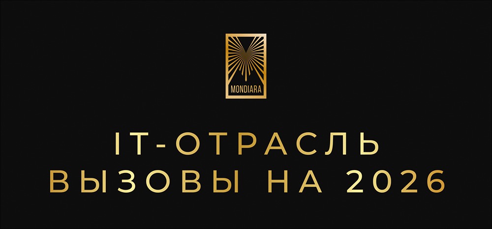 Российский IT-рынок: что ждёт сектор в новом году?