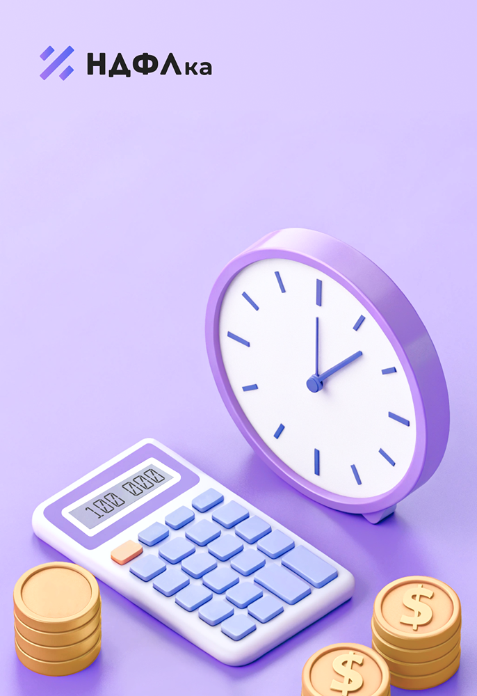 Как законно вернуть налоги с инвестиций: полное руководство