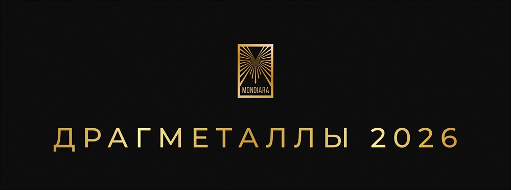 Золотой век 2026: почему эксперты прогнозируют рост драгметаллов до рекордных уровней?