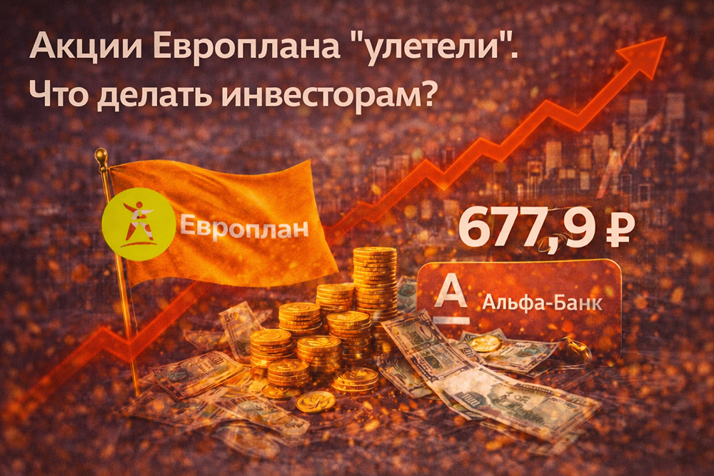 Какая цена выкупа акций Европлана наиболее выгодна для миноритариев?