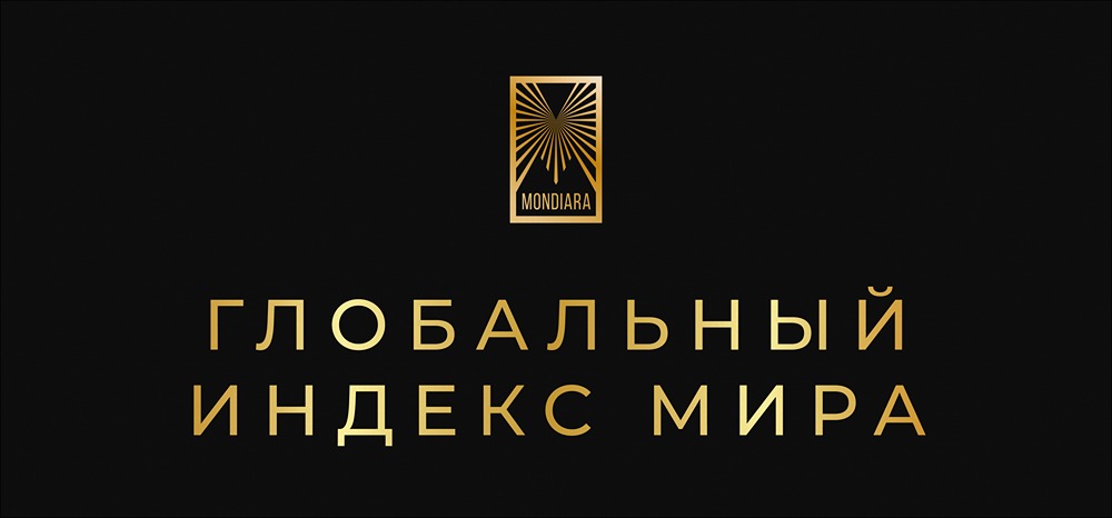 Почему Россия заняла последнее место в Глобальном индексе мира 2025?