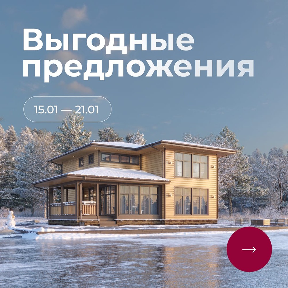 Какие специальные предложения по строительству дома под ключ актуальны в 2026 году?