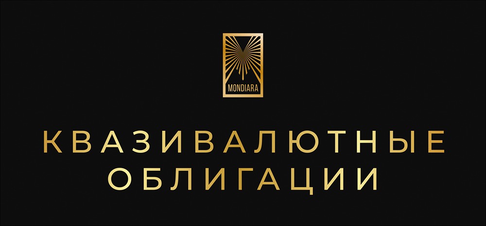 Почему 2025 год стал прорывным для рынка квазивалютных бондов?