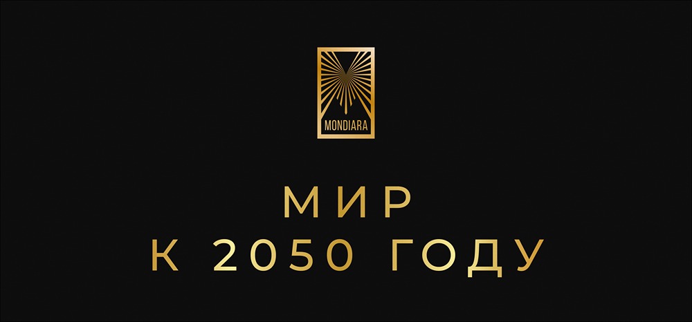 Как изменится мир к 2050 году: прогноз JPMorgan о новой геополитической реальности